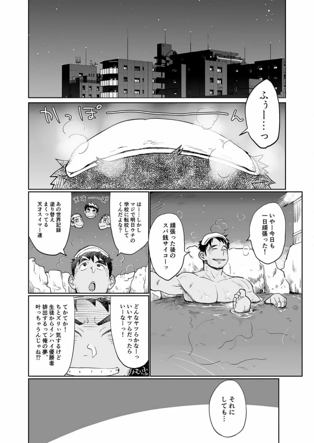 兎川潮コーチのドピュドピュする一日 - page17