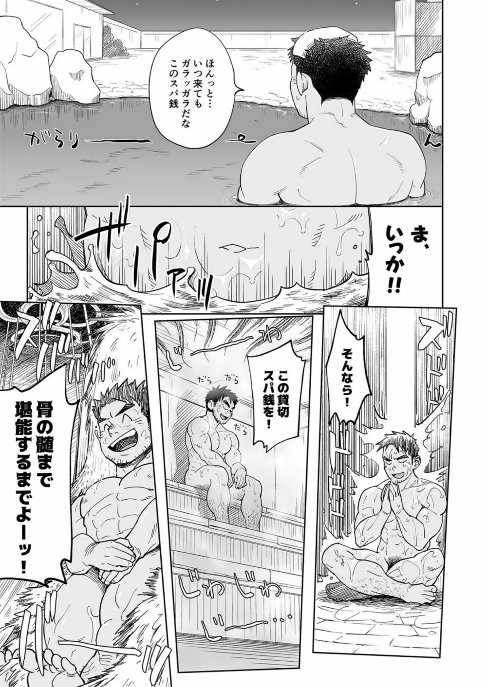 兎川潮コーチのドピュドピュする一日 - page18