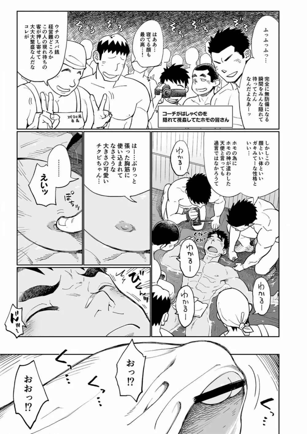 兎川潮コーチのドピュドピュする一日 - page20