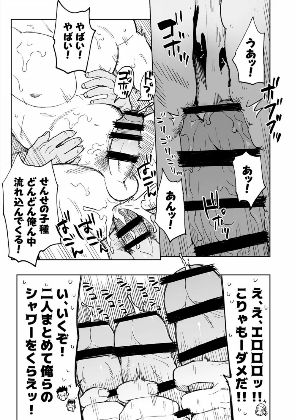 兎川潮コーチのドピュドピュする一日 - page28