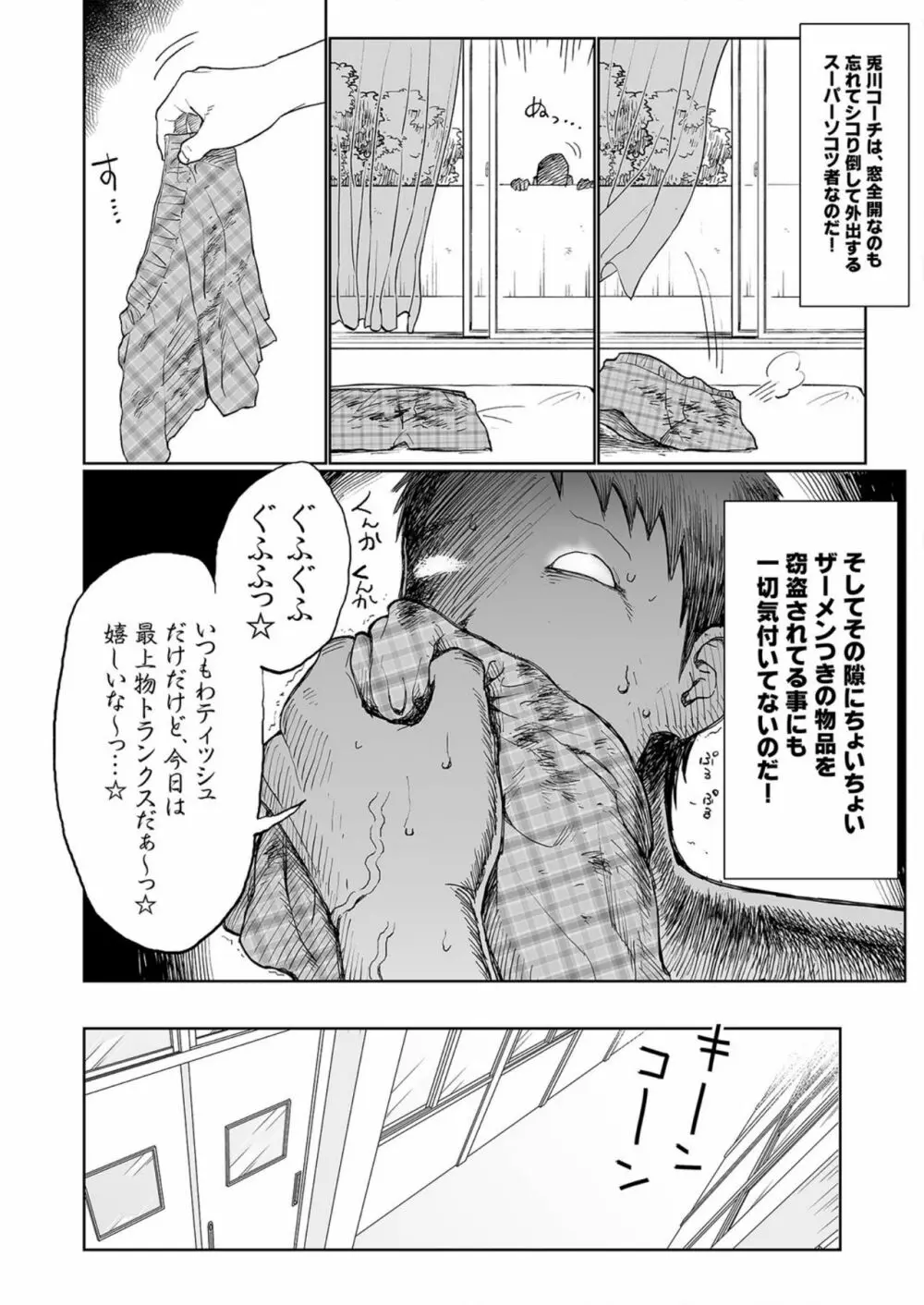 兎川潮コーチのドピュドピュする一日 - page7