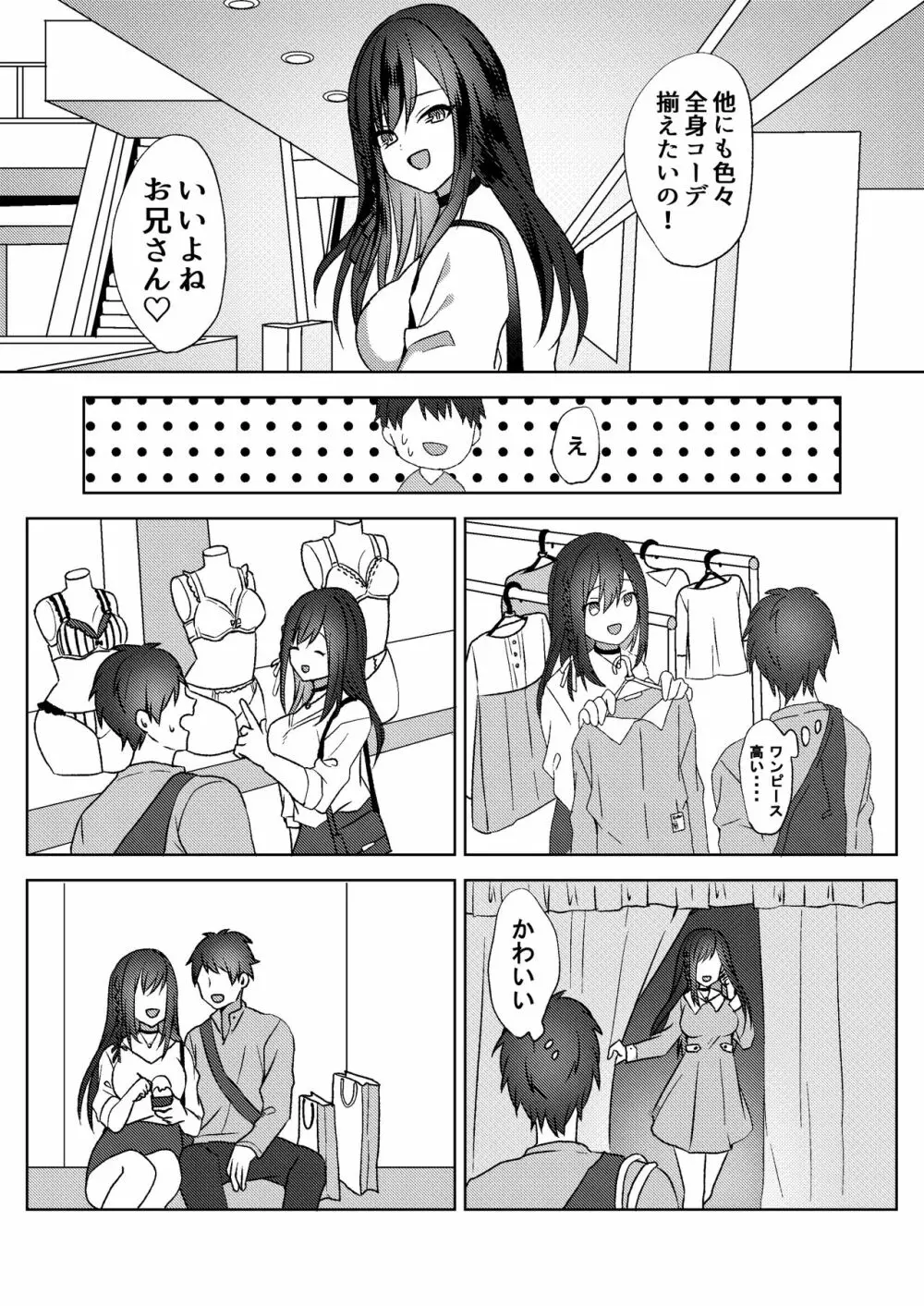 初めての貢ぎマゾ化調教 ～ミサキルート～ - page12