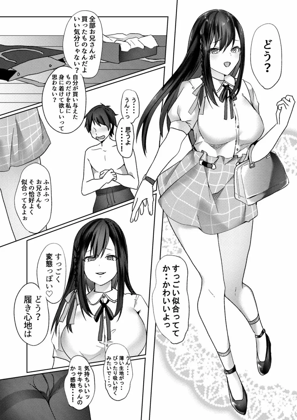 初めての貢ぎマゾ化調教 ～ミサキルート～ - page28