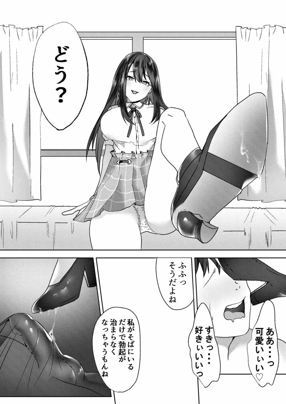 初めての貢ぎマゾ化調教 ～ミサキルート～ - page30