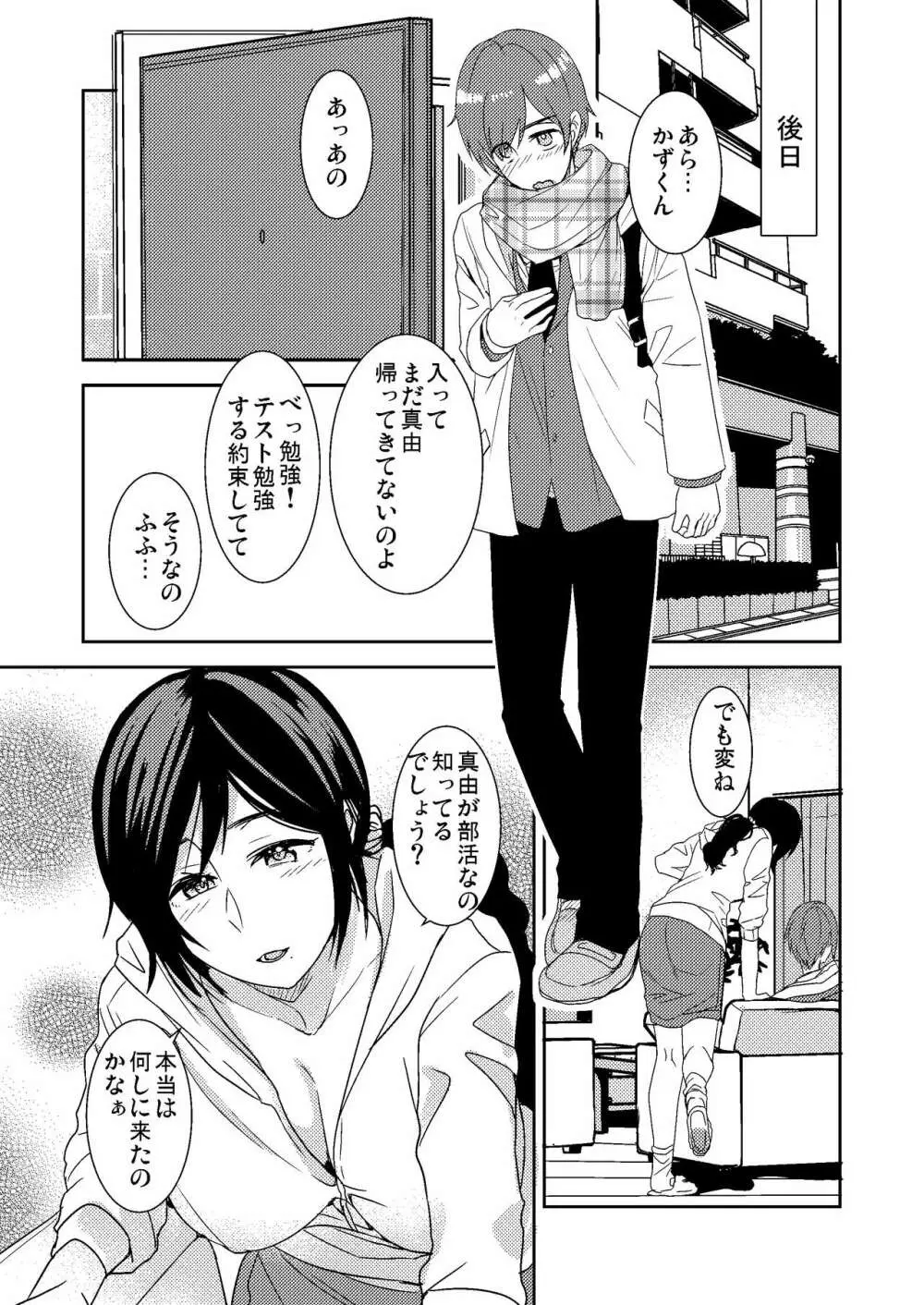 彼女のお母さんは気持ちいい…の準備号 - page3