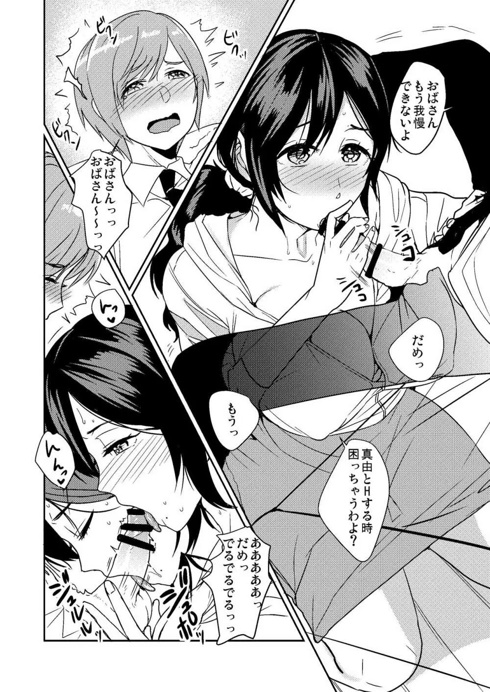 彼女のお母さんは気持ちいい…の準備号 - page6