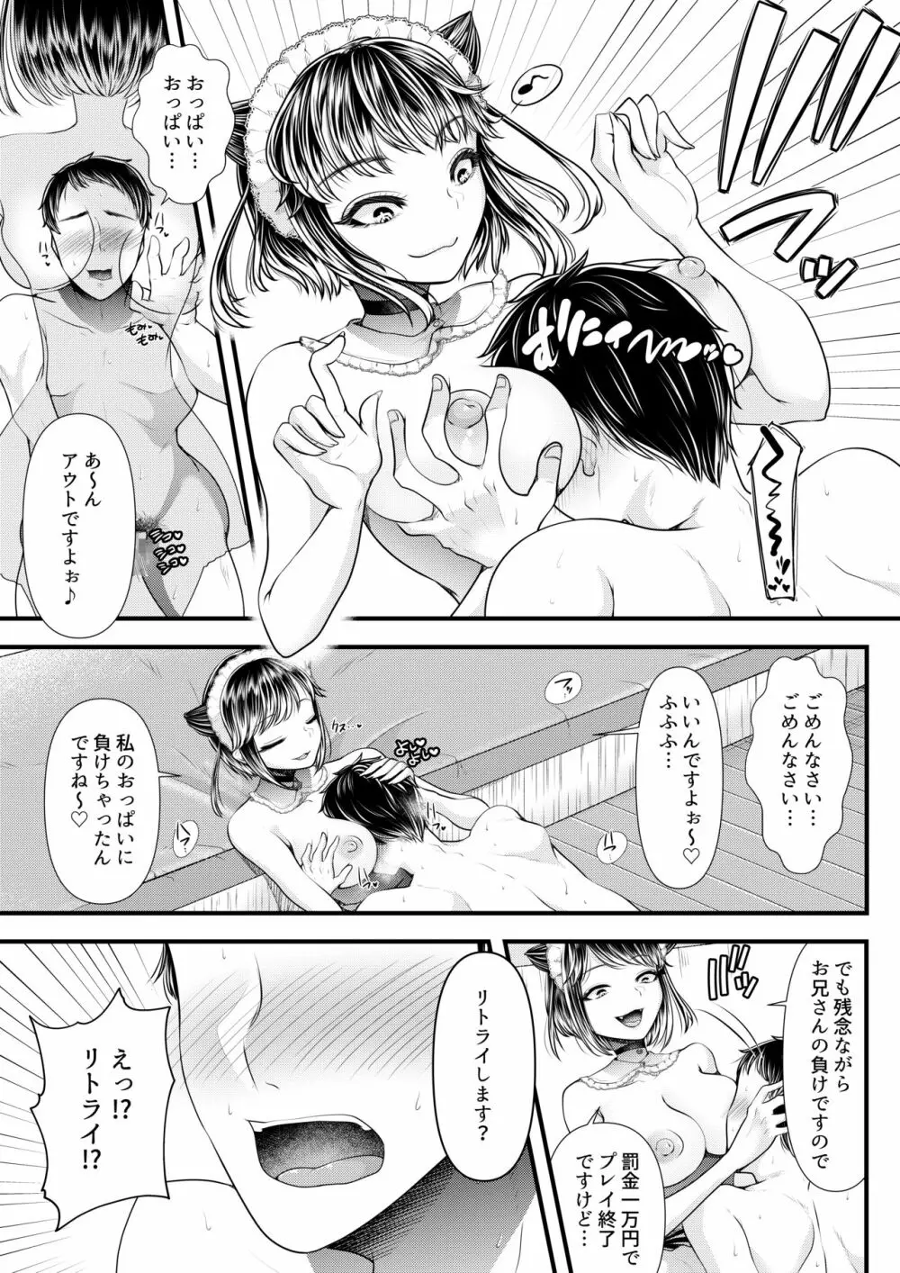 M男向けオナクラ～小悪魔のイタズラ～ - page16