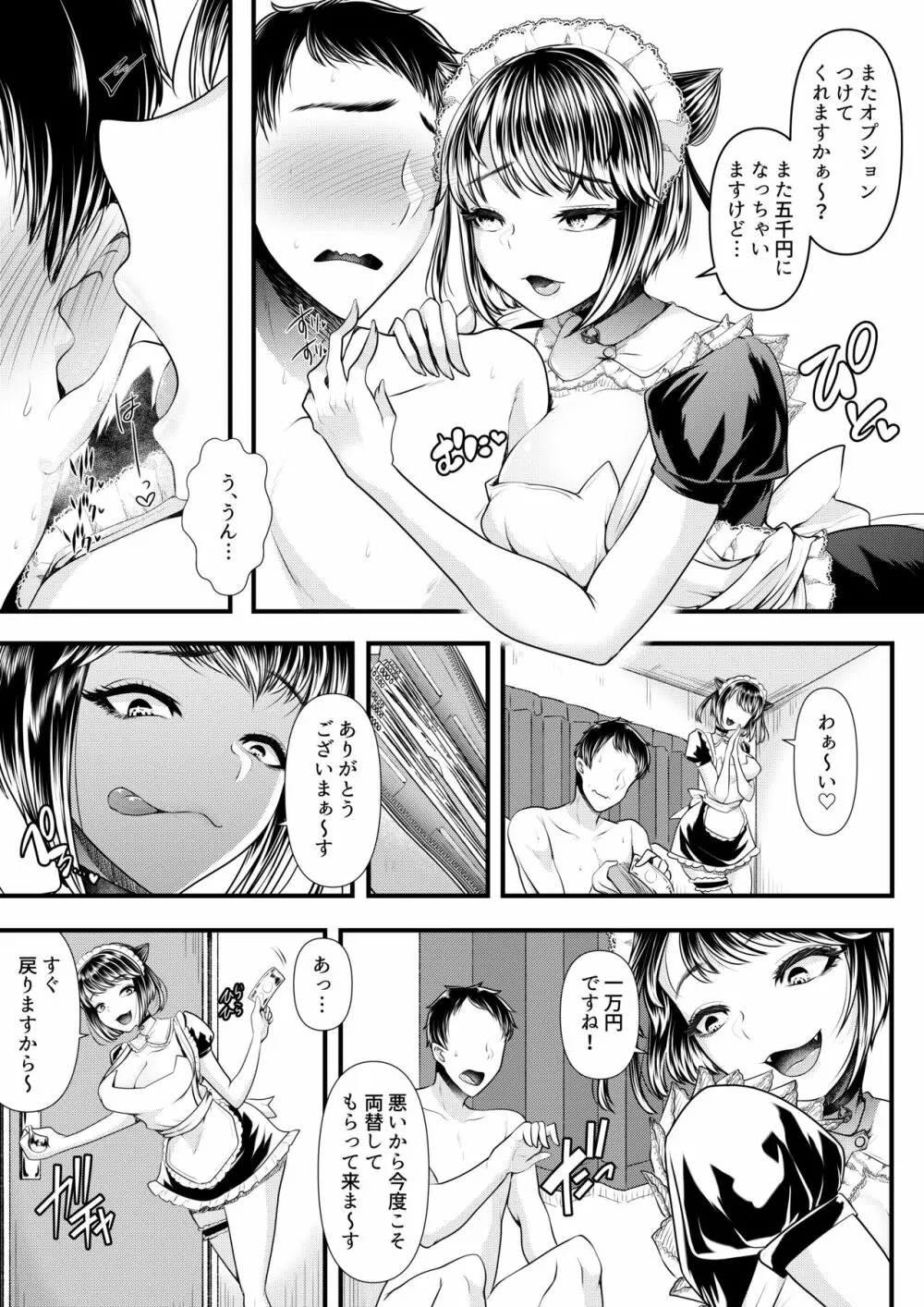 M男向けオナクラ～小悪魔のイタズラ～ - page18