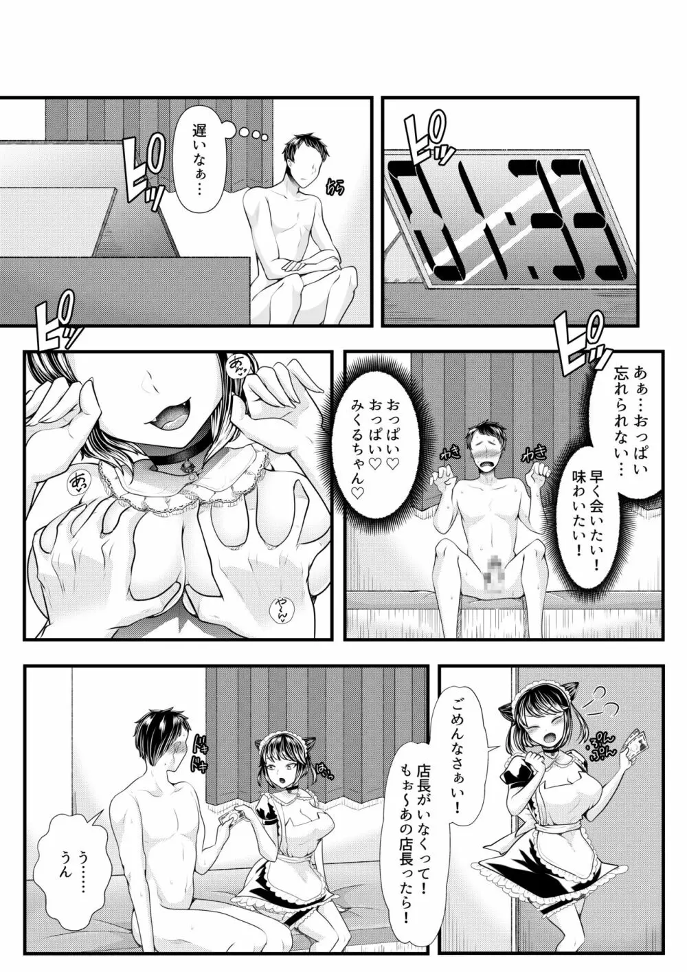 M男向けオナクラ～小悪魔のイタズラ～ - page19