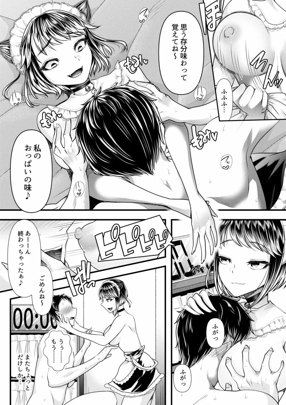 M男向けオナクラ～小悪魔のイタズラ～ - page20