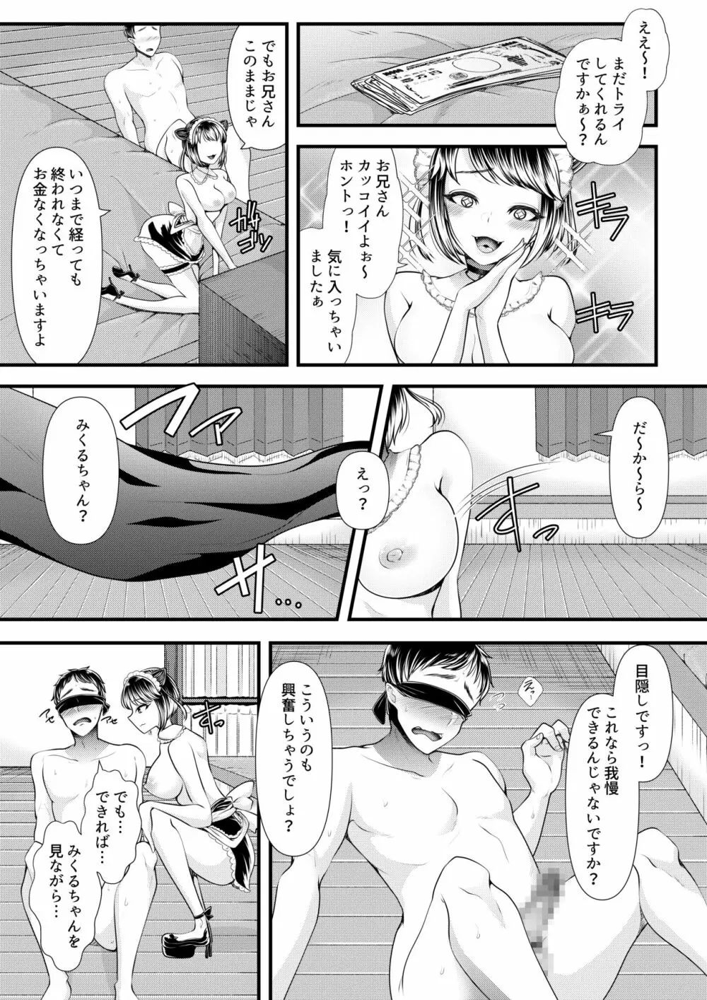 M男向けオナクラ～小悪魔のイタズラ～ - page23