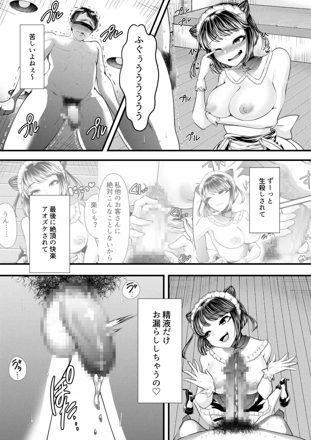 M男向けオナクラ～小悪魔のイタズラ～ - page36