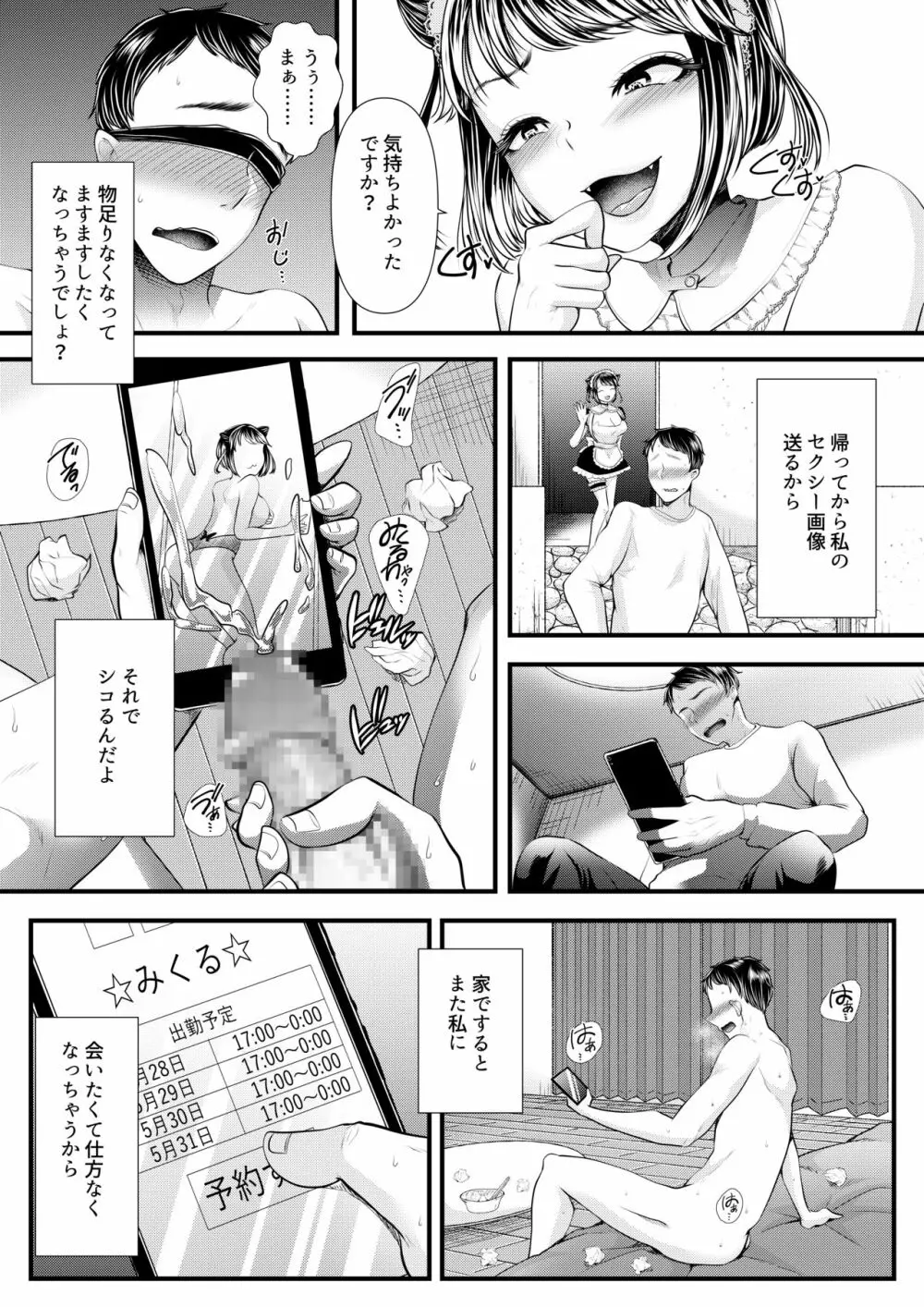 M男向けオナクラ～小悪魔のイタズラ～ - page38