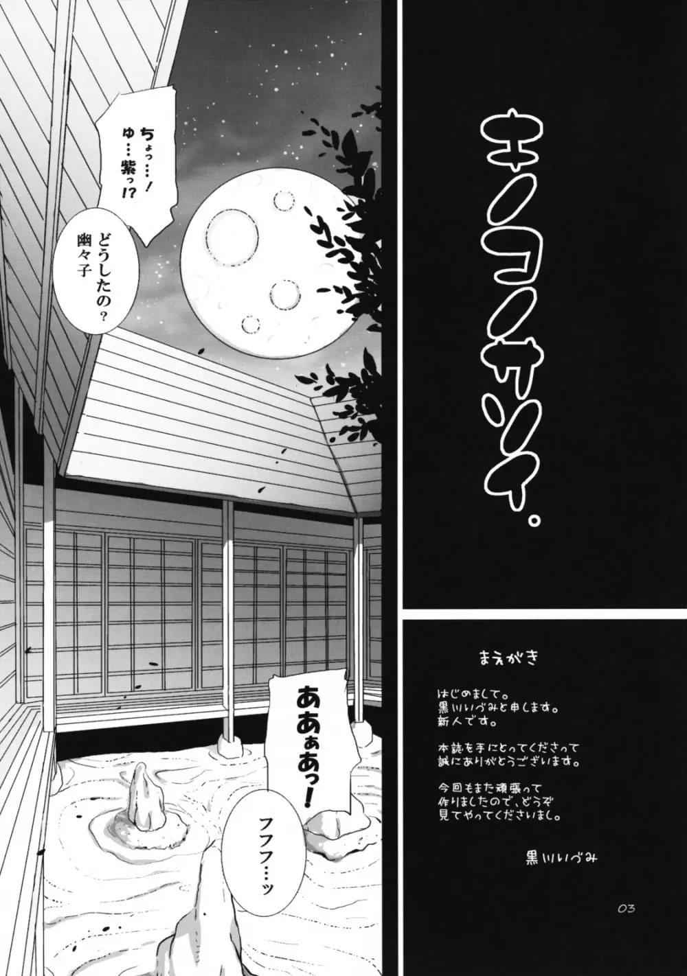 キノコノサソイ。 - page2