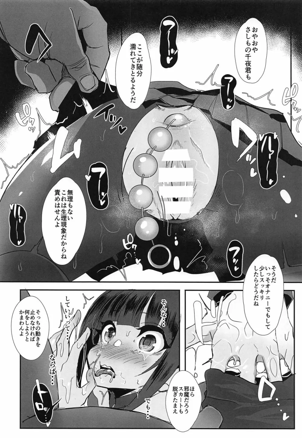 ちよちゃんは〇〇こびをしった2 - page11