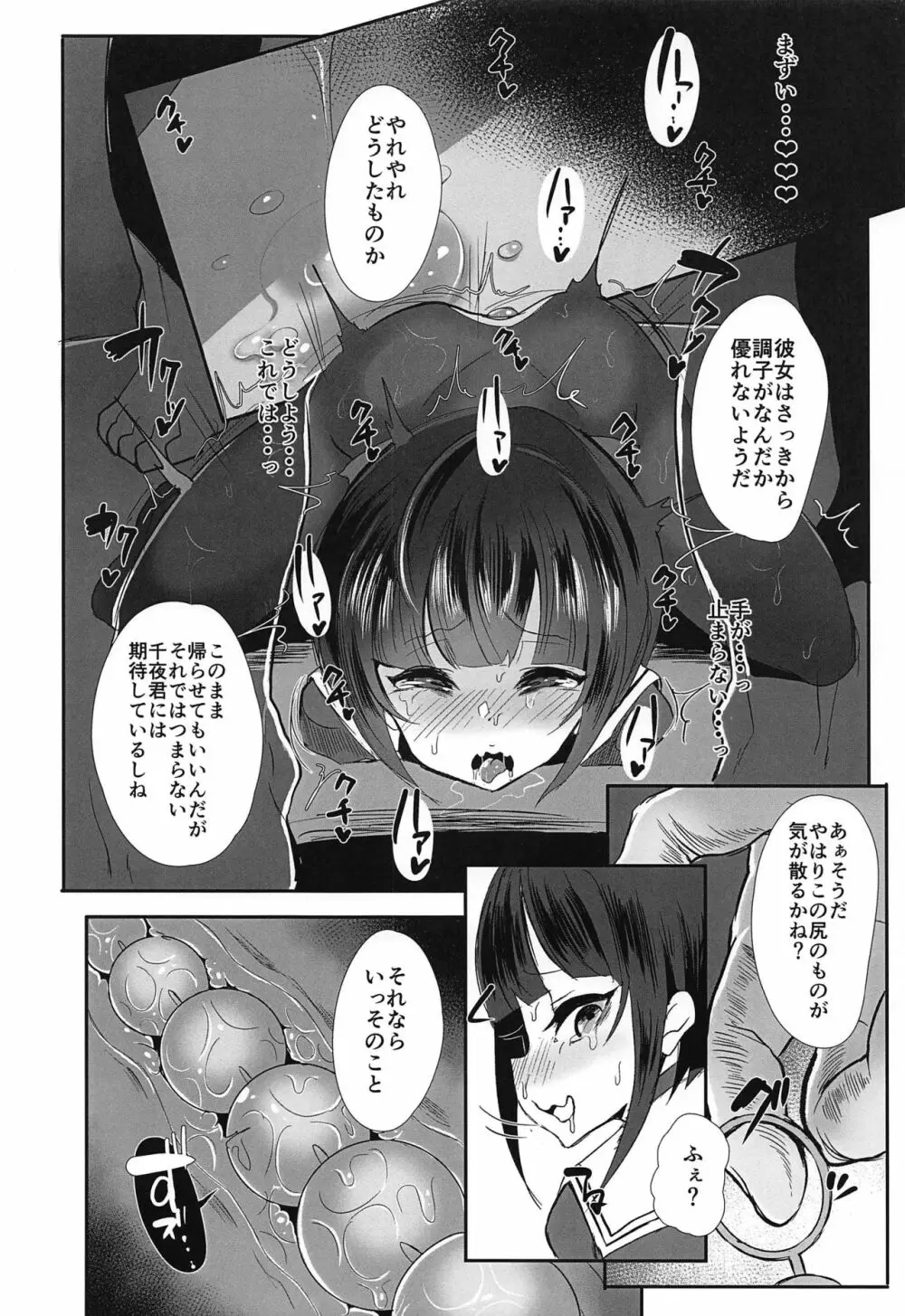 ちよちゃんは〇〇こびをしった2 - page13