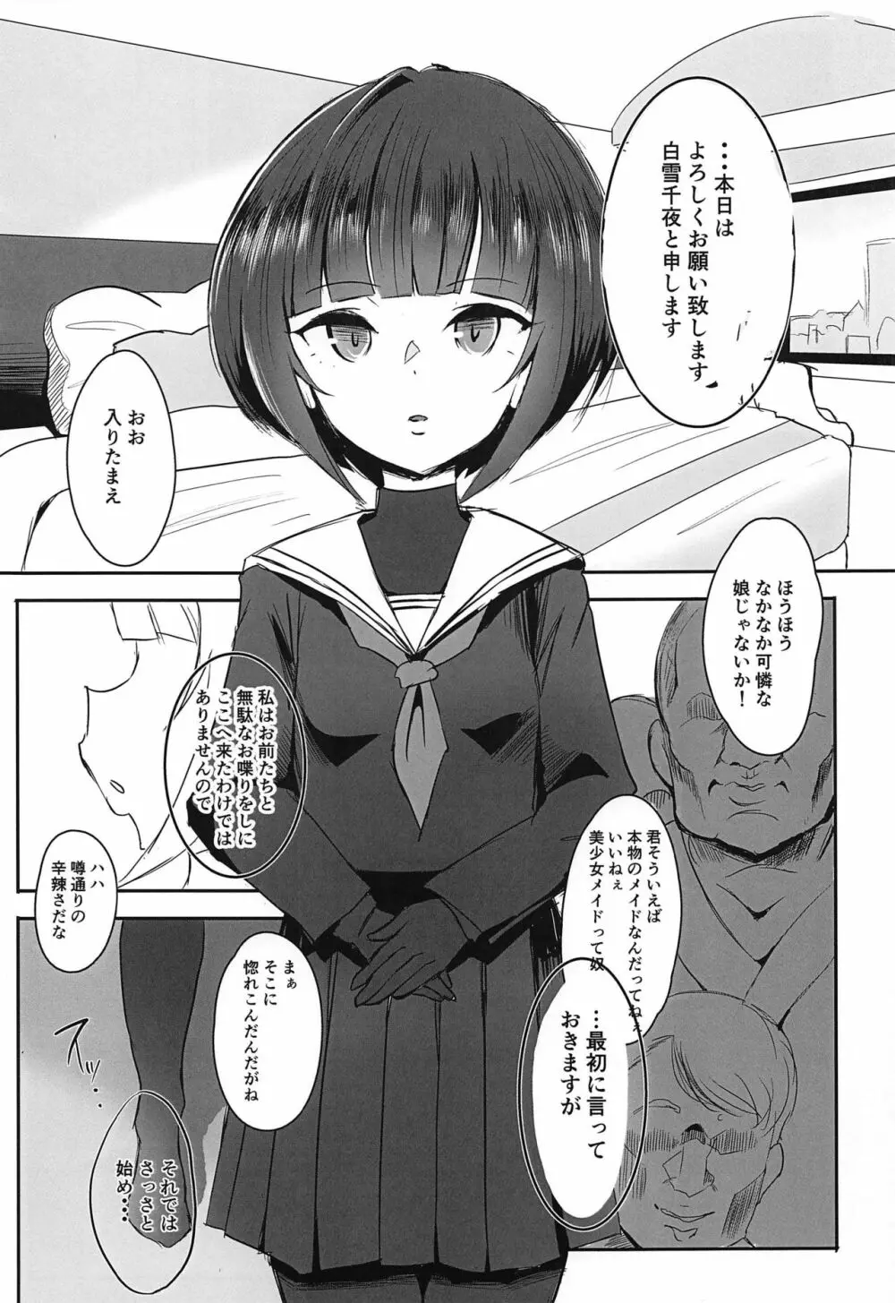 ちよちゃんは〇〇こびをしった2 - page2