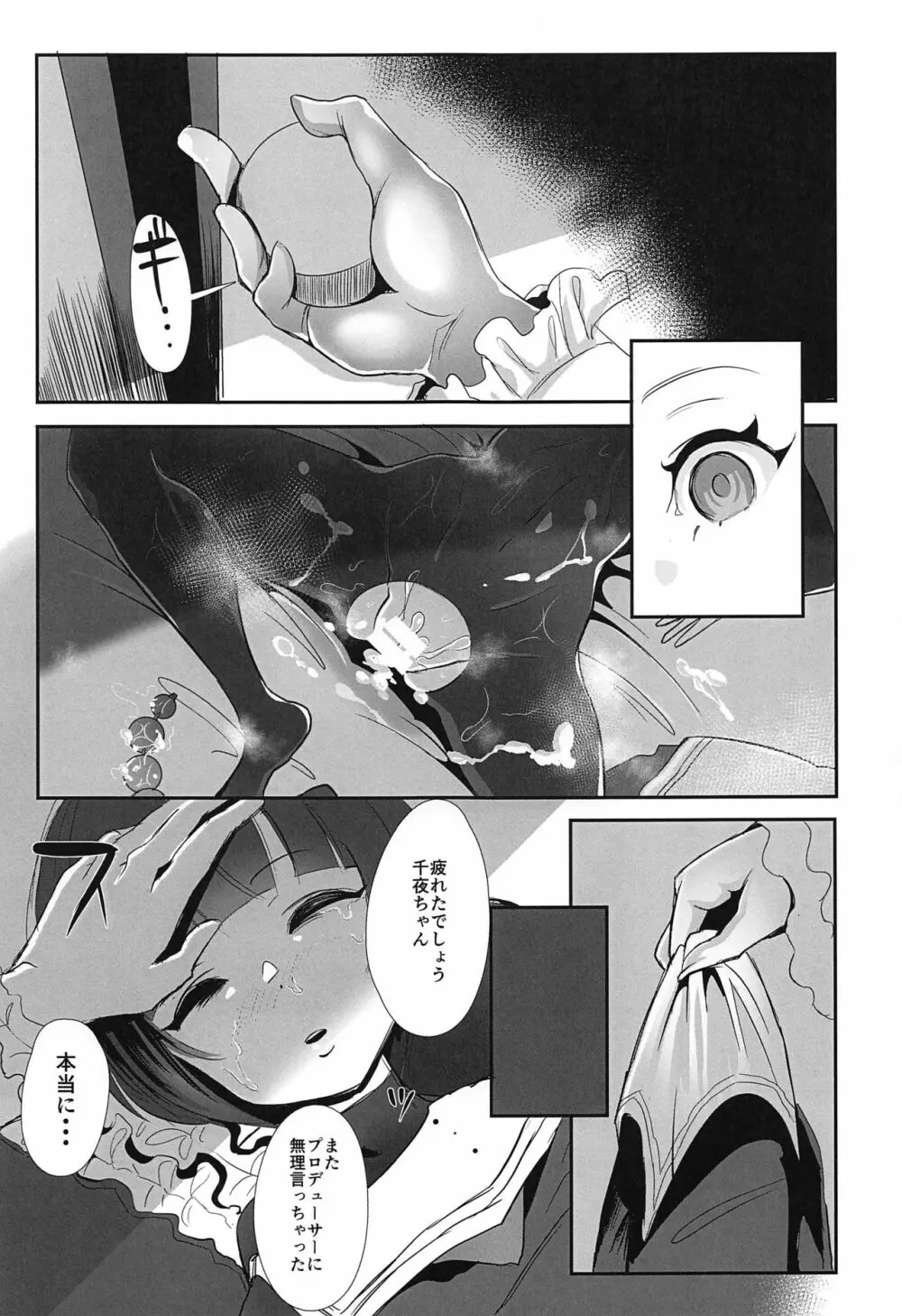 ちよちゃんは〇〇こびをしった2 - page24