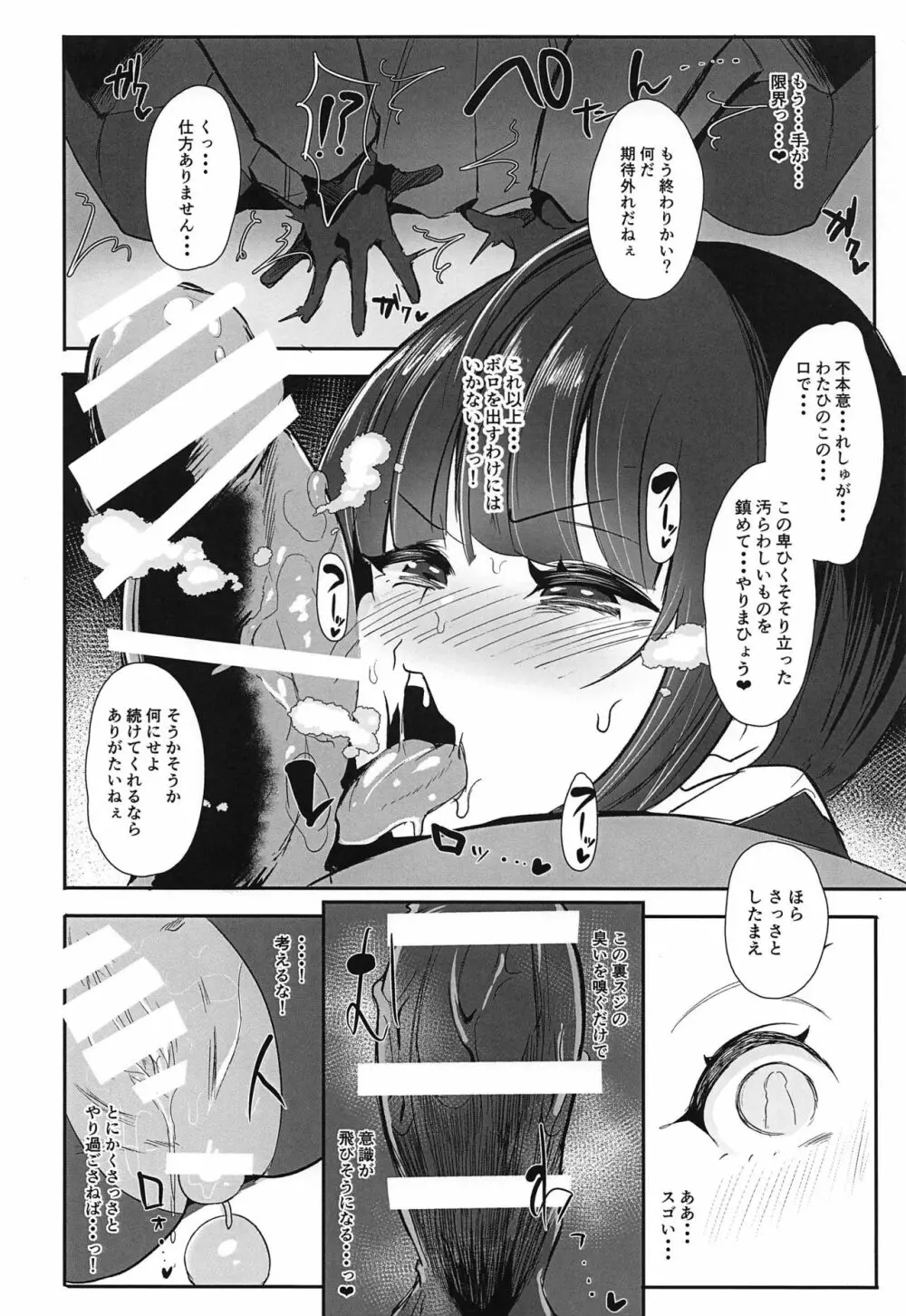 ちよちゃんは〇〇こびをしった2 - page9