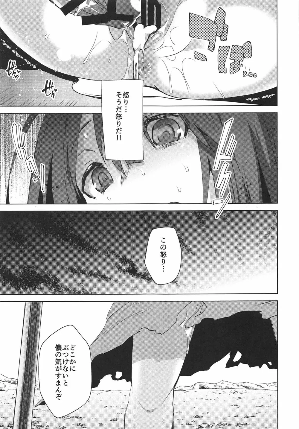 メギド72のえろほん 不死者編 - page12