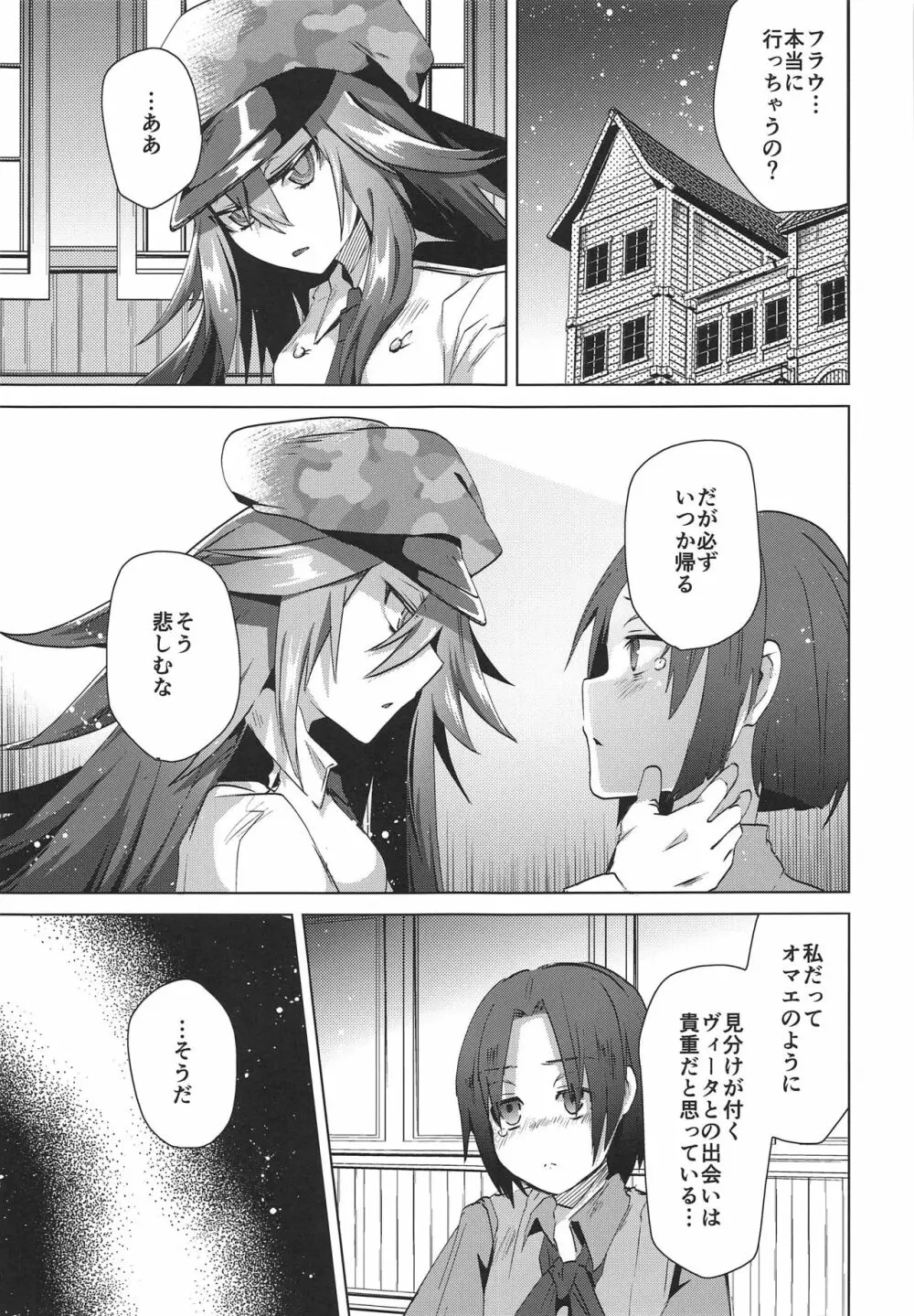 メギド72のえろほん 不死者編 - page2