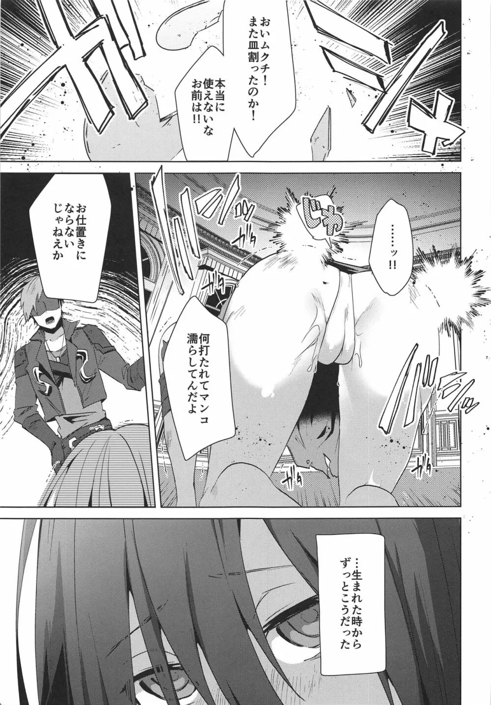 メギド72のえろほん 不死者編 - page8