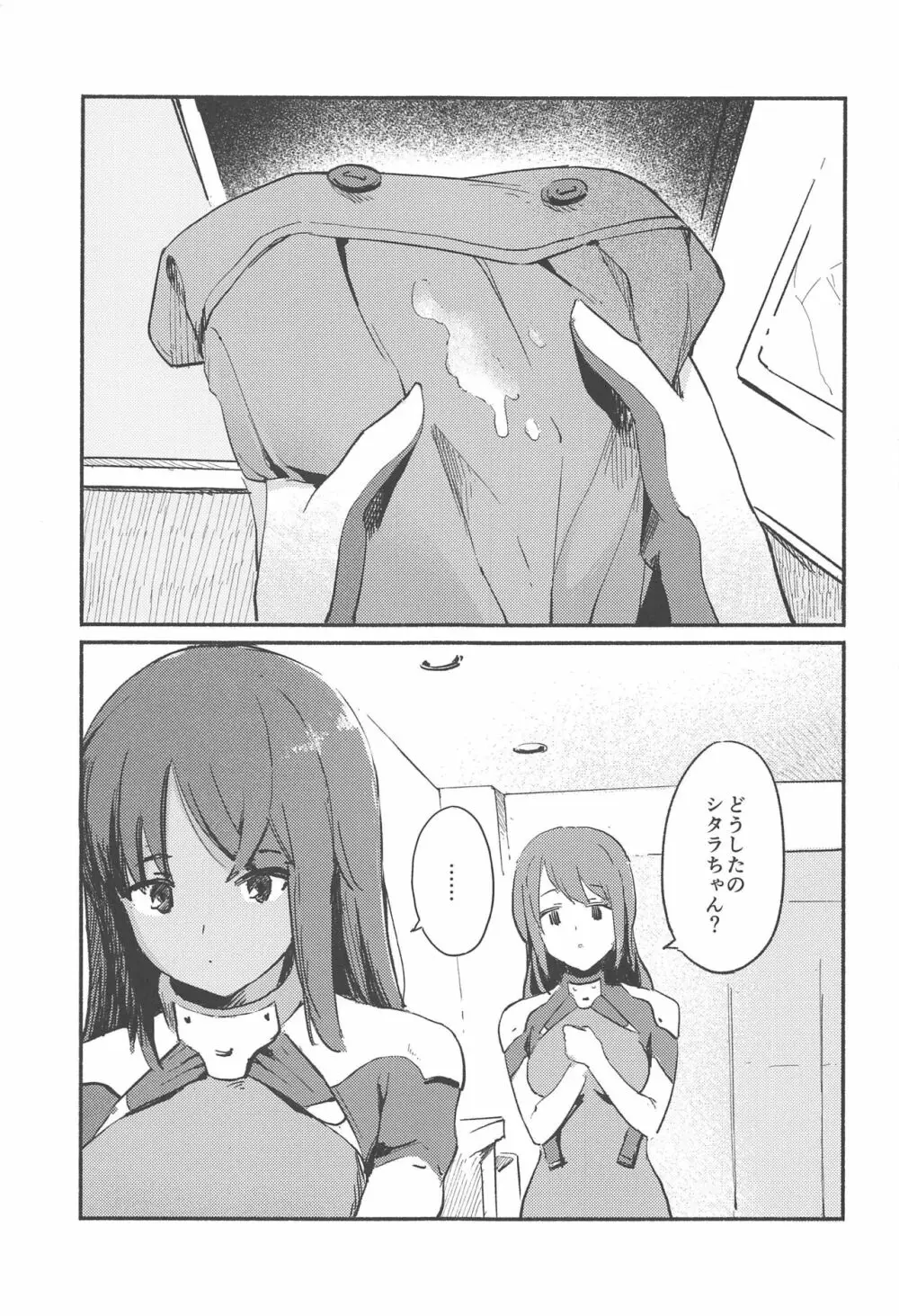 シタラちゃんに誘惑されてエッチな事する本 - page2