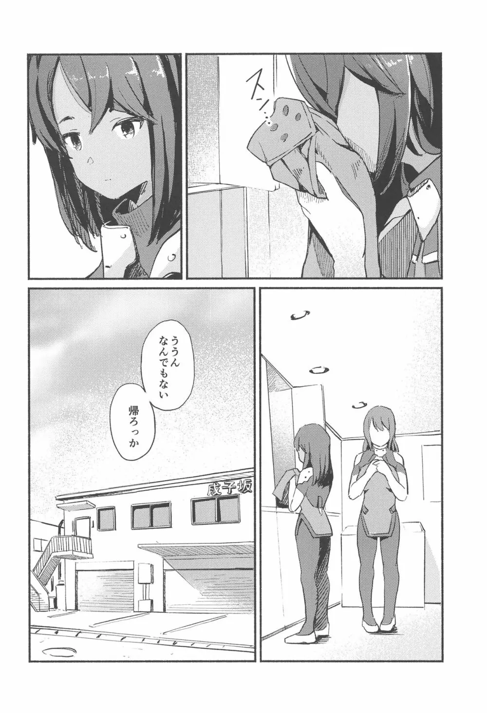 シタラちゃんに誘惑されてエッチな事する本 - page3