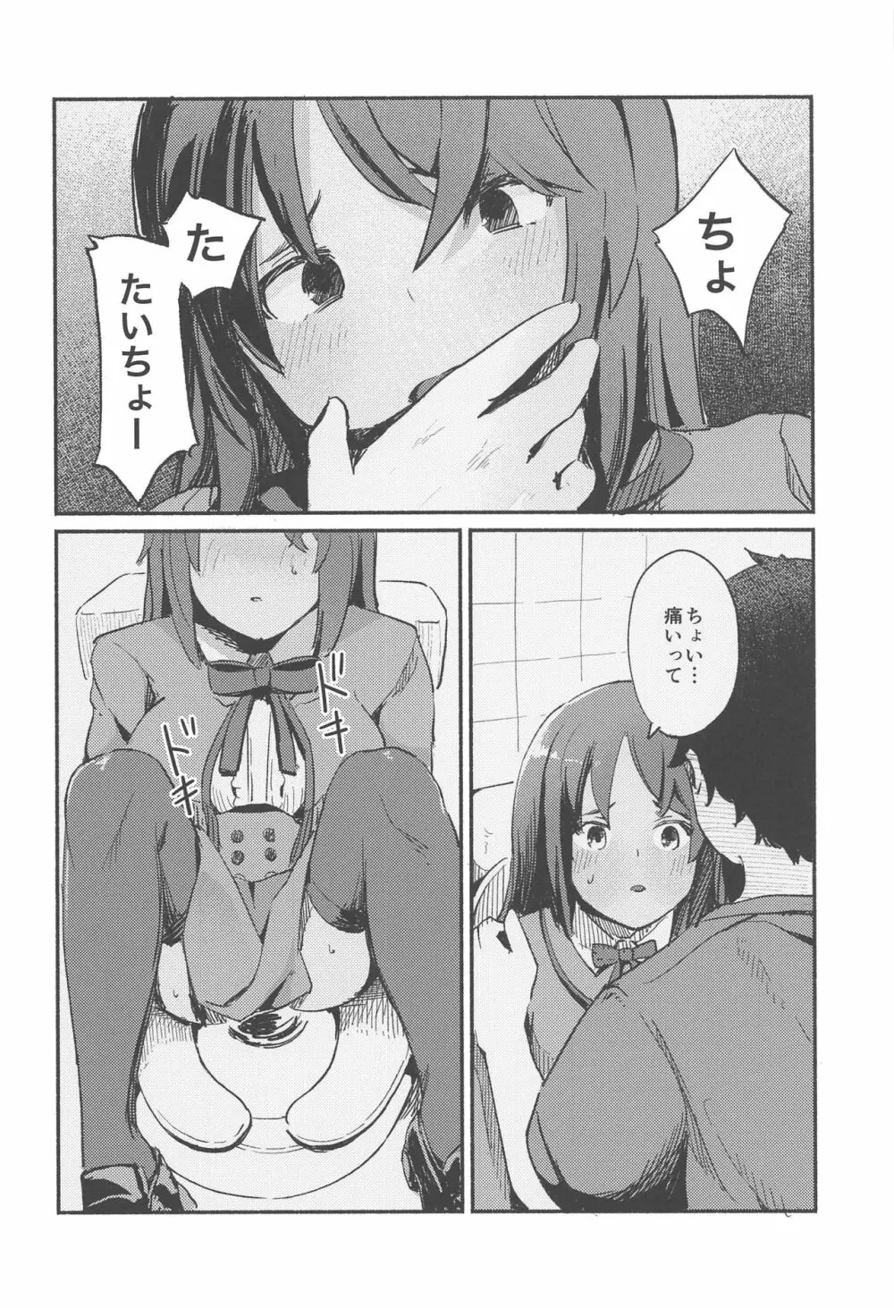 シタラちゃんに誘惑されてエッチな事する本 - page7