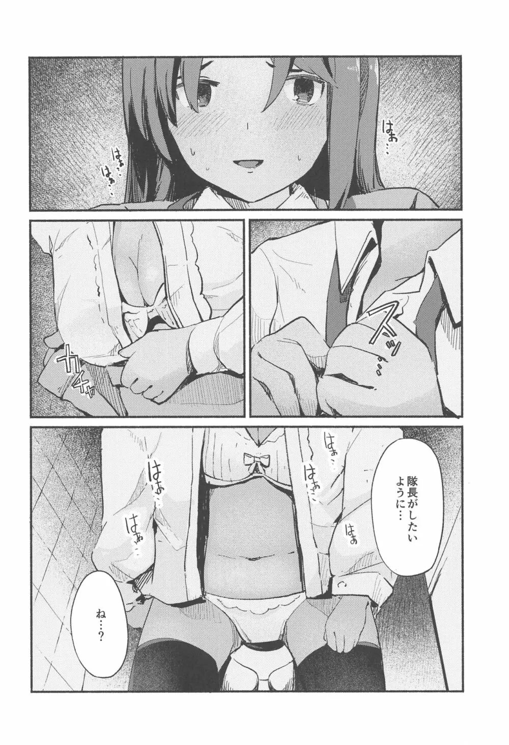 シタラちゃんに誘惑されてエッチな事する本 - page9