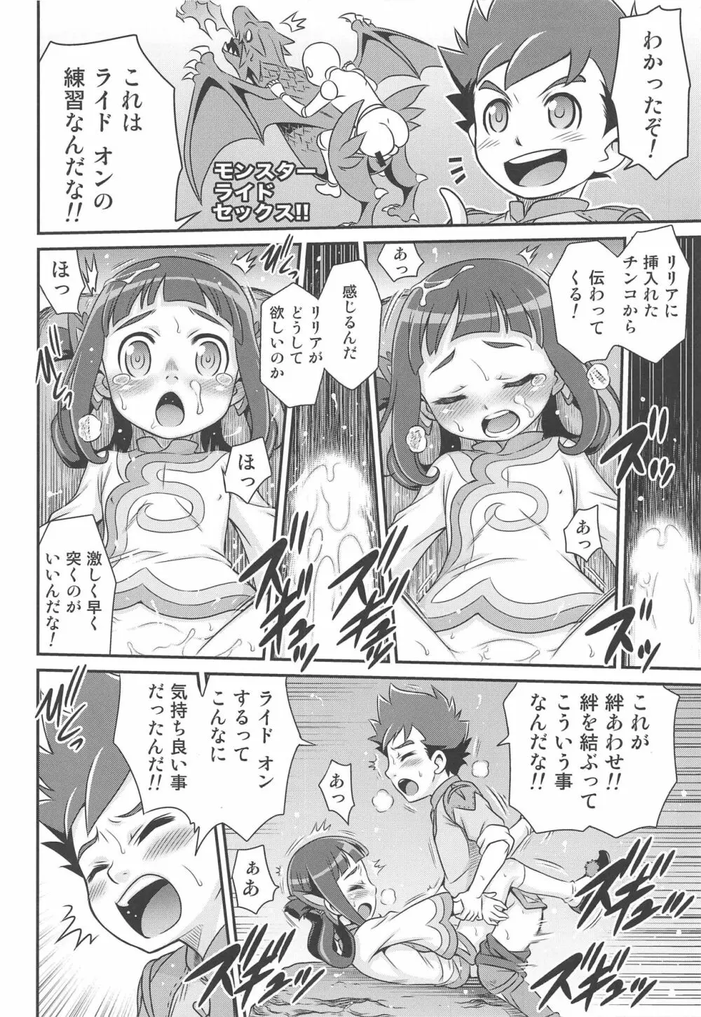 リリアに無茶振りライドオン!! - page11