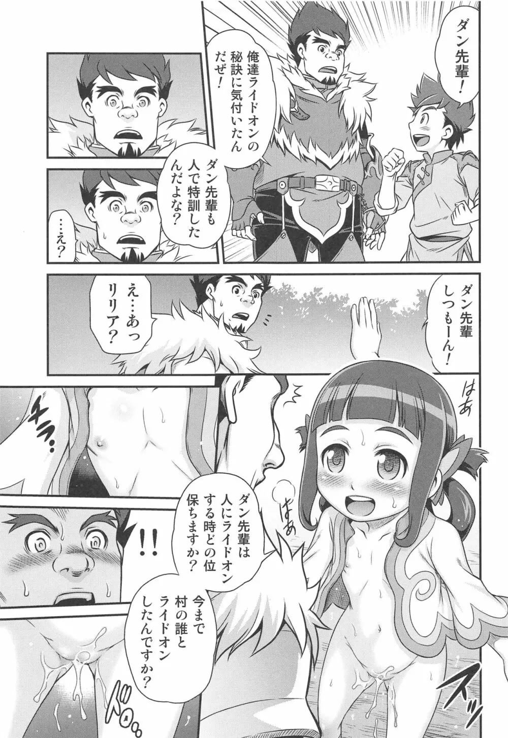 リリアに無茶振りライドオン!! - page16