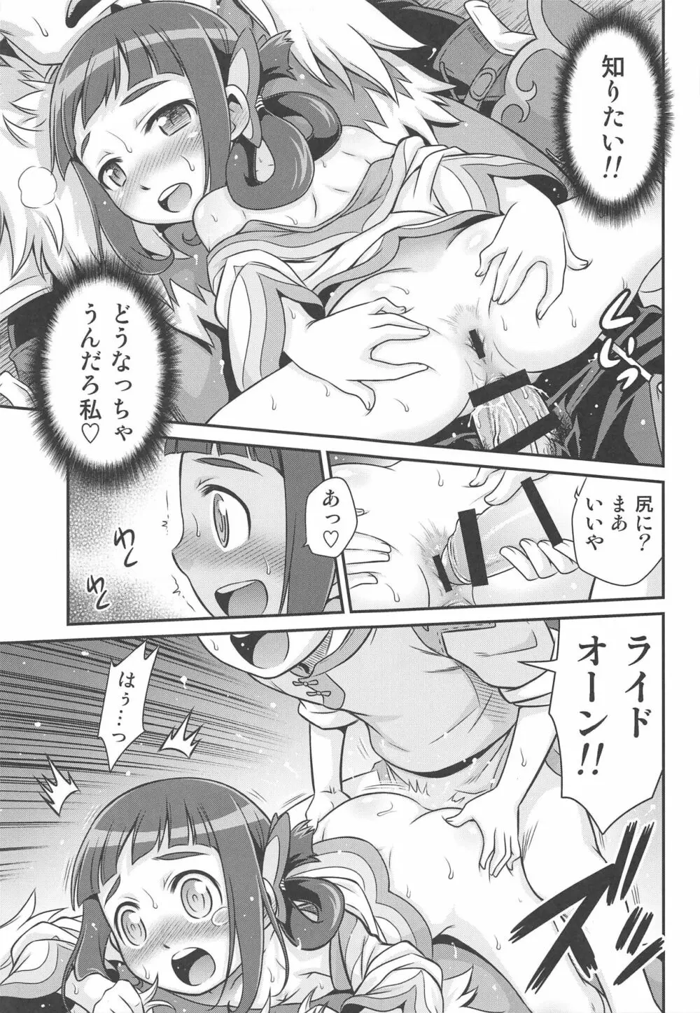 リリアに無茶振りライドオン!! - page20