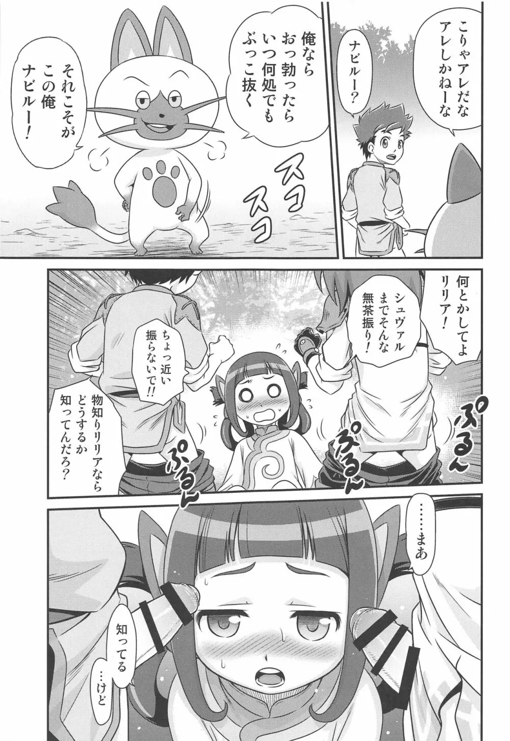 リリアに無茶振りライドオン!! - page4