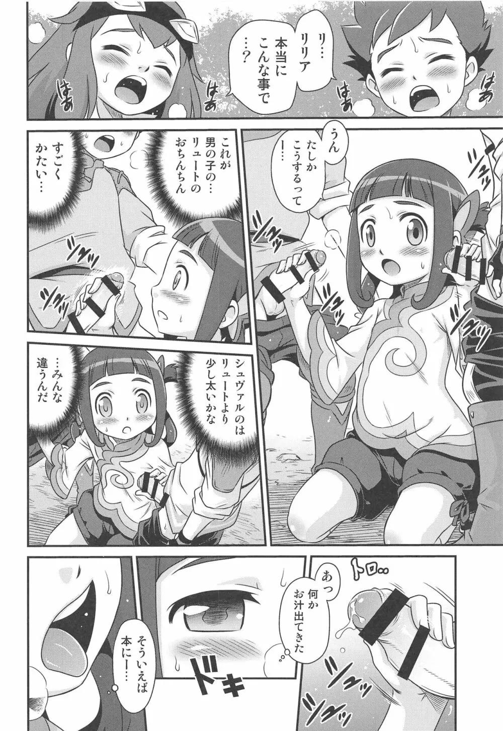 リリアに無茶振りライドオン!! - page5