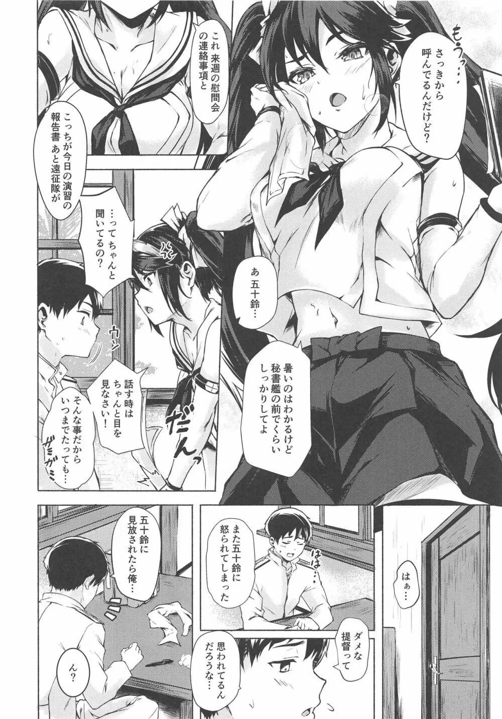 五十鈴のえっちなほん - page3