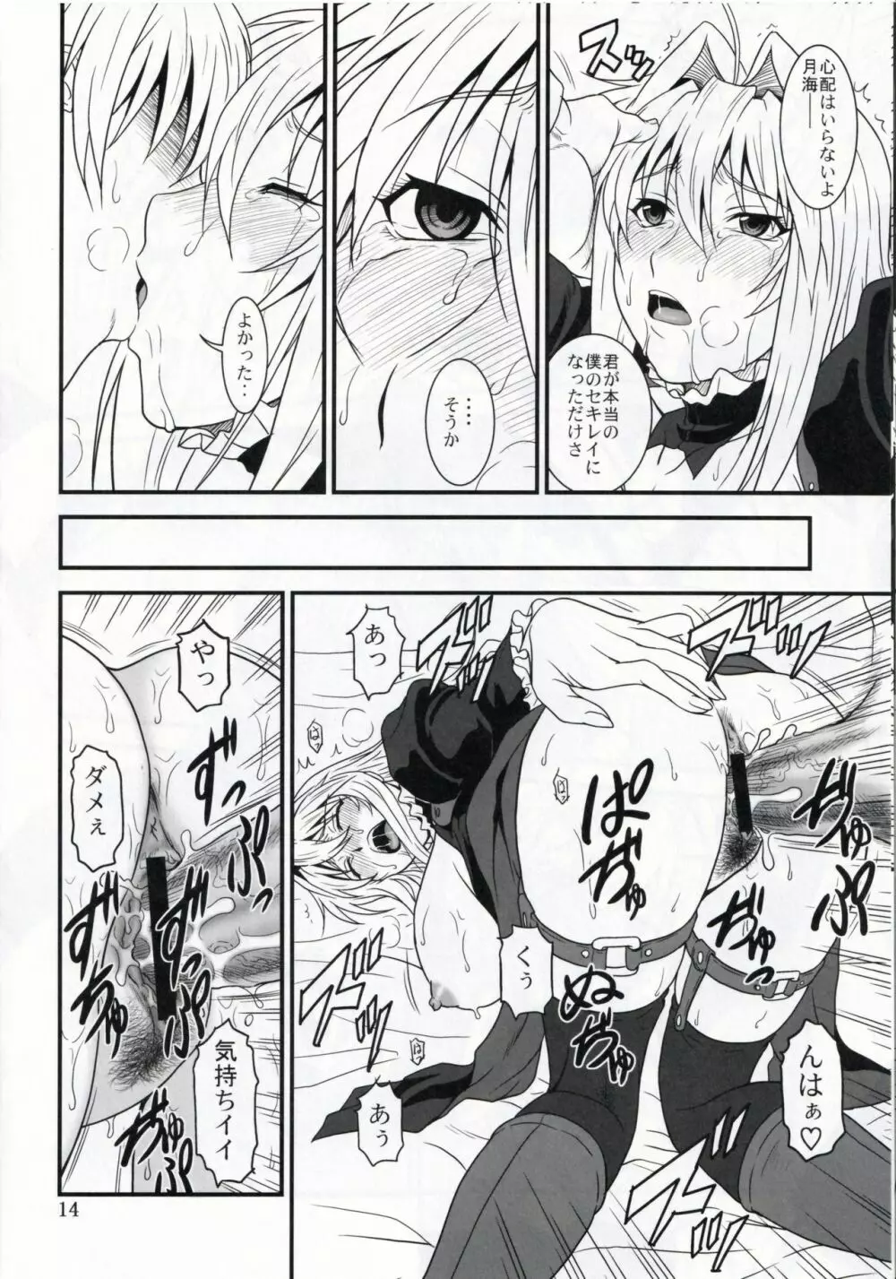 堕チタ鶺鴒2 - page14