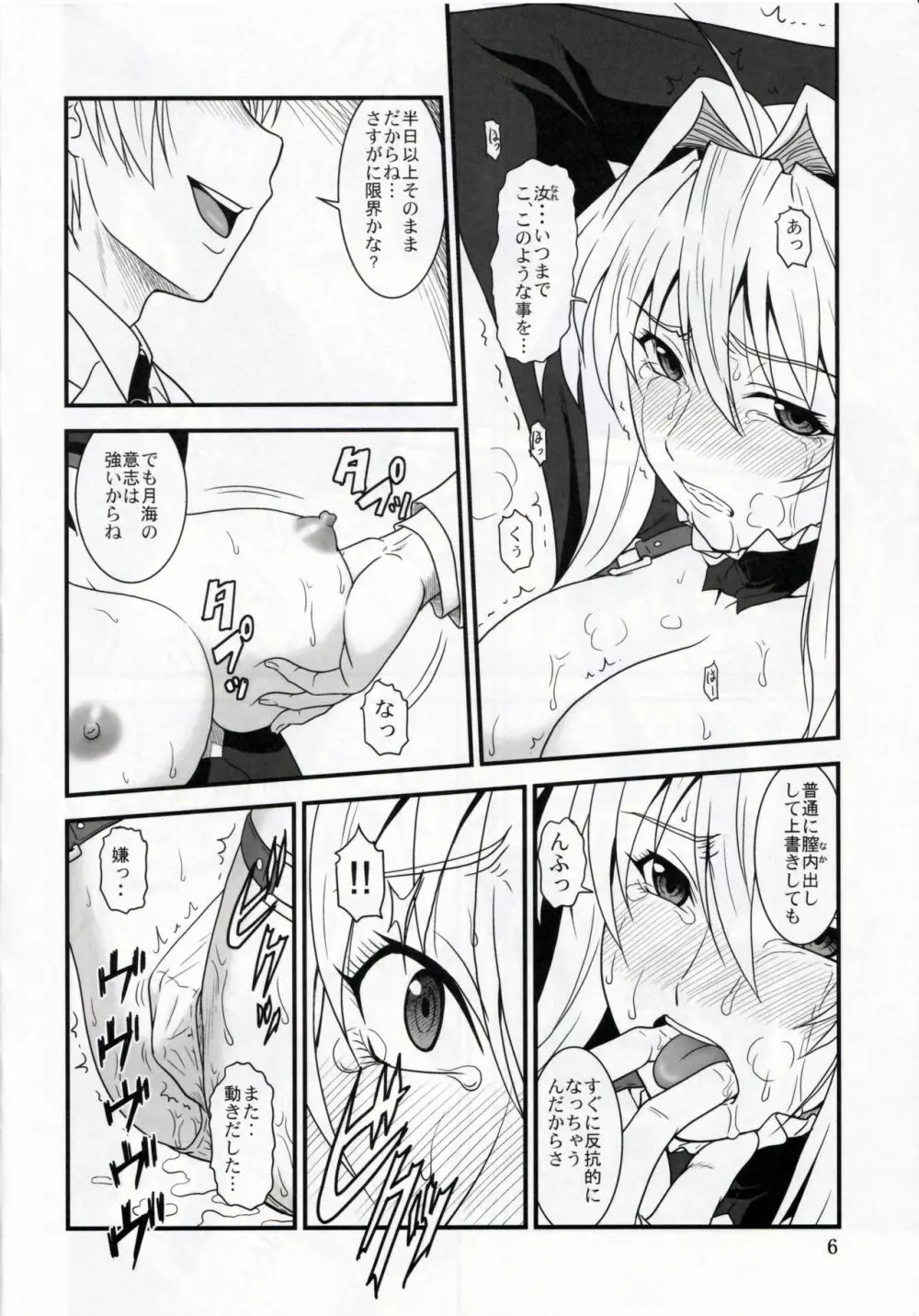 堕チタ鶺鴒2 - page6