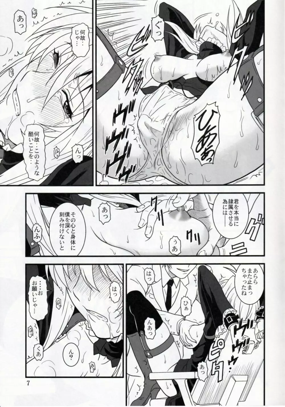 堕チタ鶺鴒2 - page7