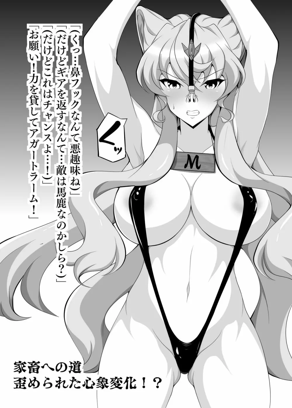 [大京センター (96式)] 戦姫敗北シンフォギアBZM -BUZAMA- Vol.2 (戦姫絶唱シンフォギア) [DL版] - page2