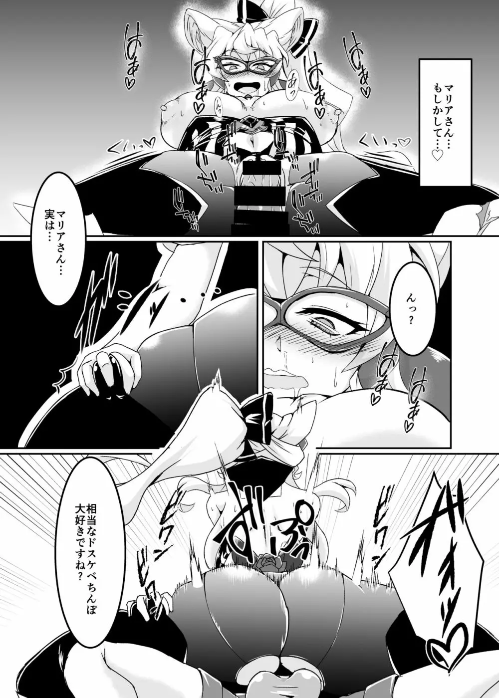 オチンポ怪盗ドスケベマリア - page10