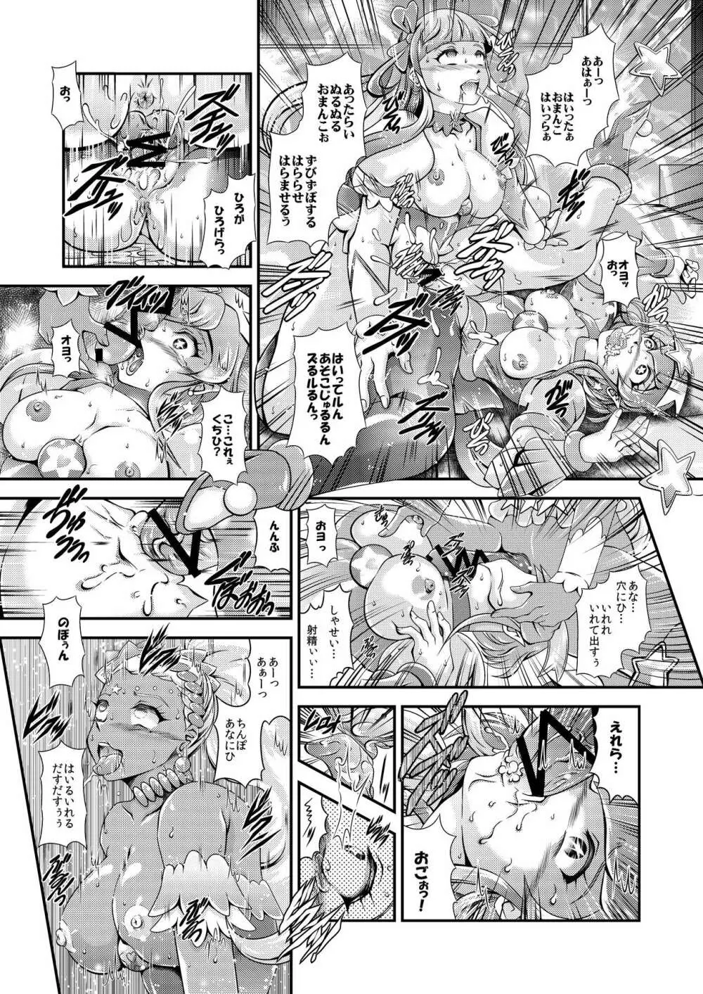 虹芒～OVER the RAINBOW +おまけファイル - page14