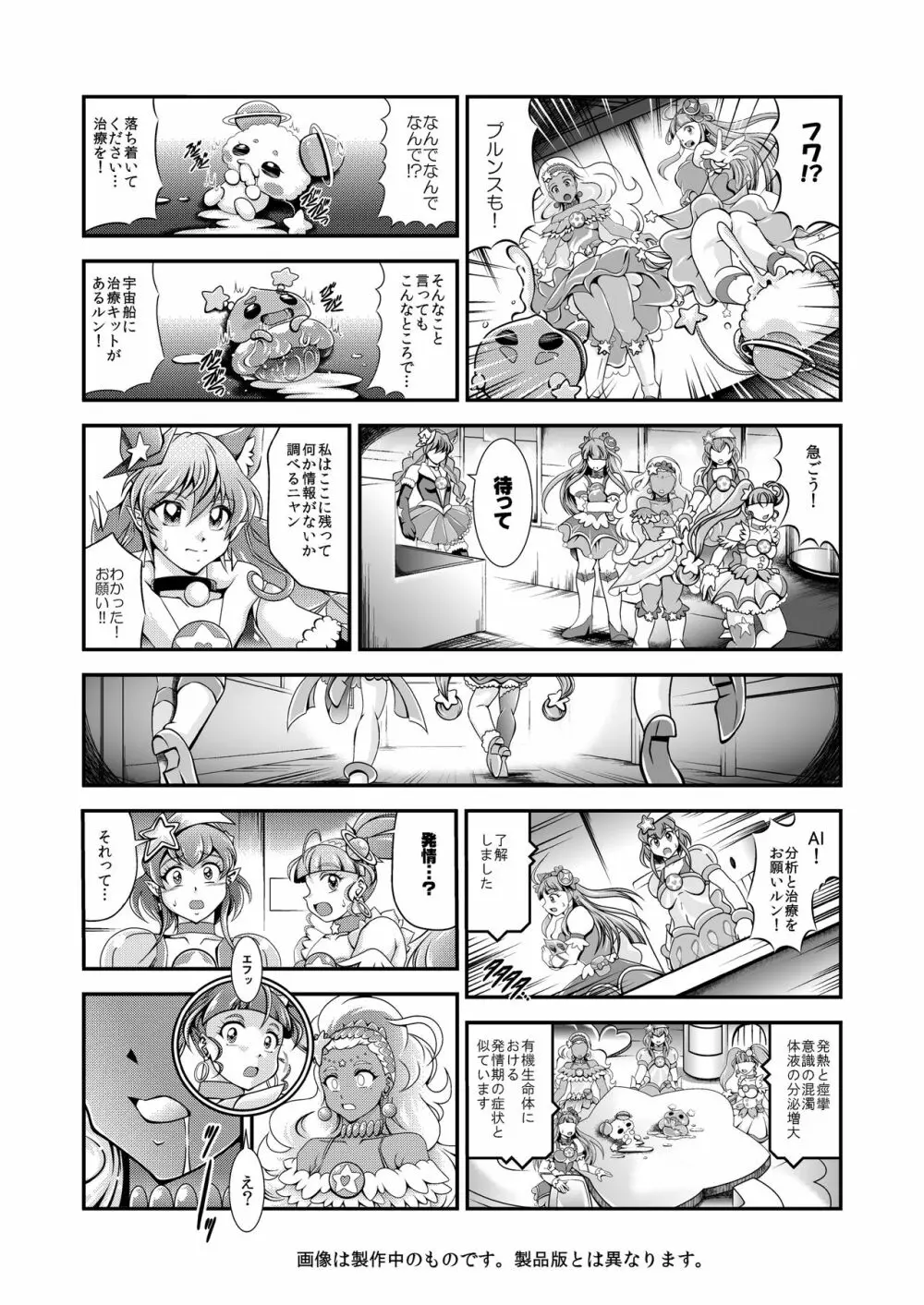 虹芒～OVER the RAINBOW +おまけファイル - page45