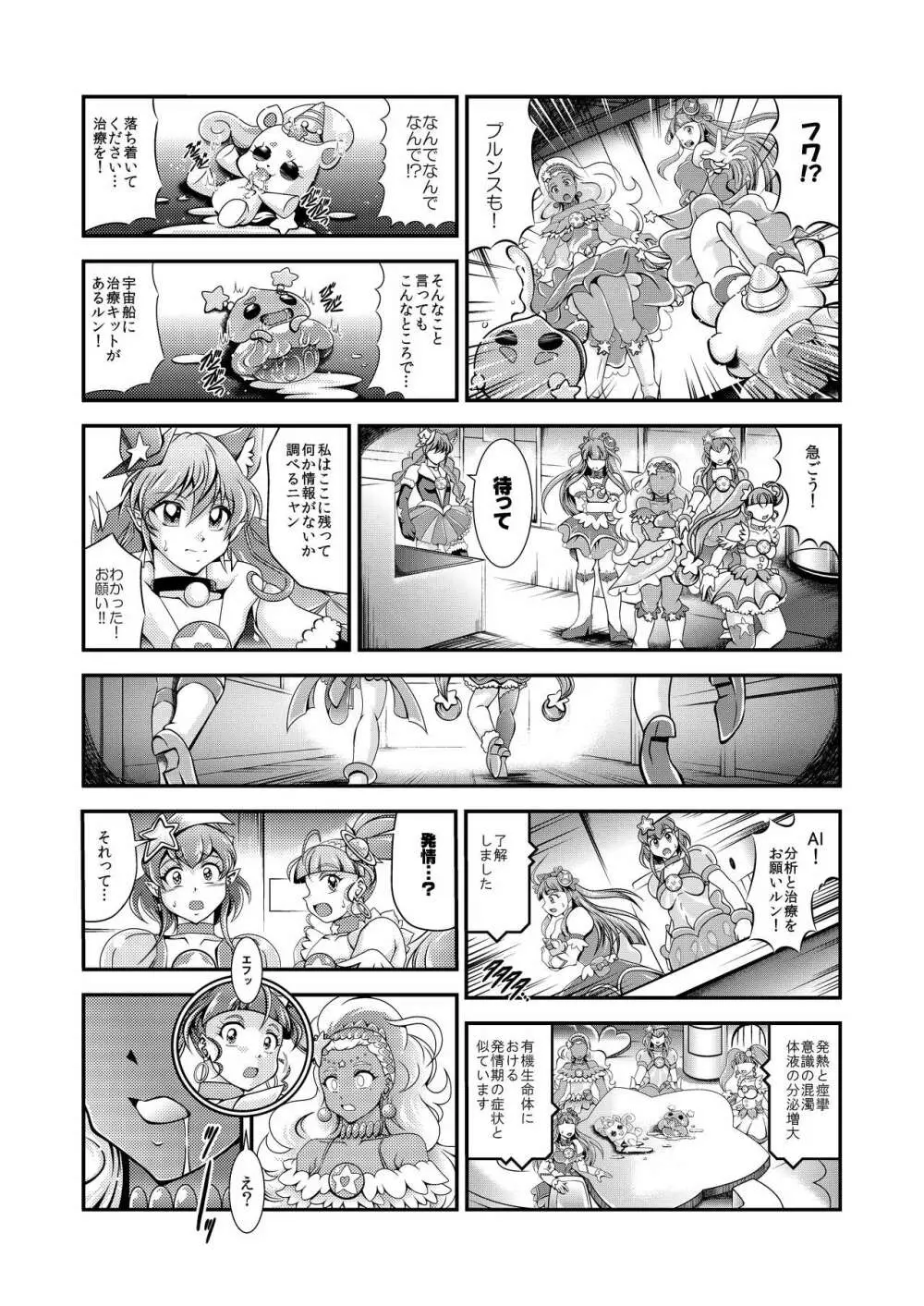 虹芒～OVER the RAINBOW +おまけファイル - page6