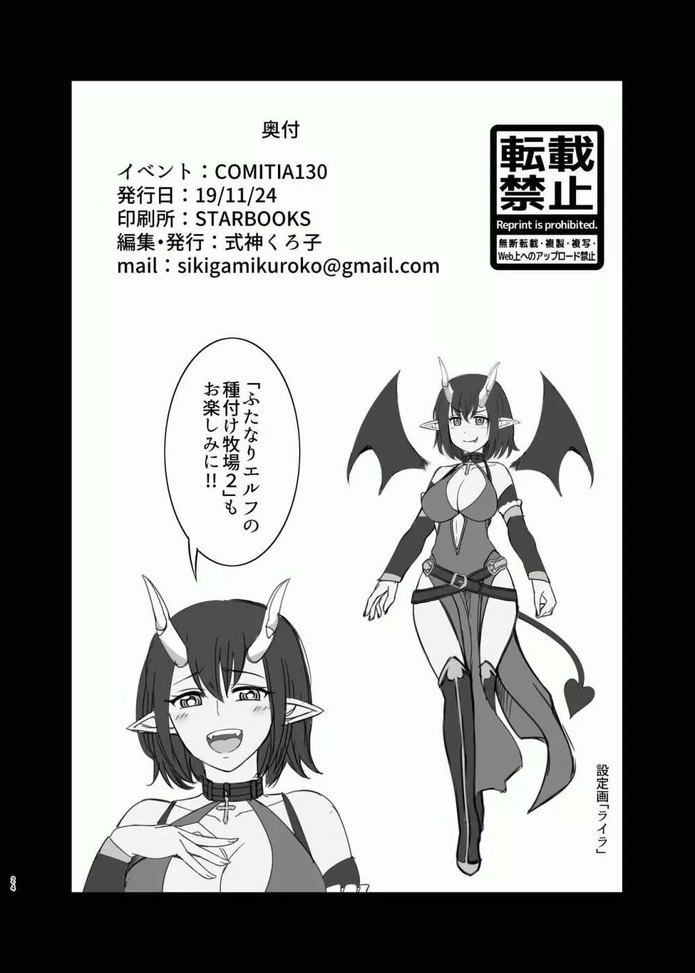 ふたなりエルフの種付け牧場1 - page24