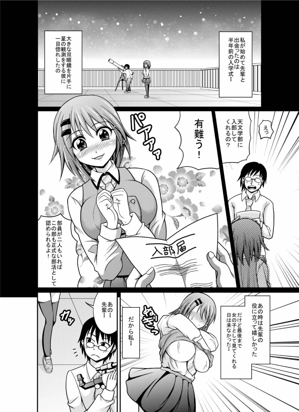 先輩!抱いてくださいっ! - page4