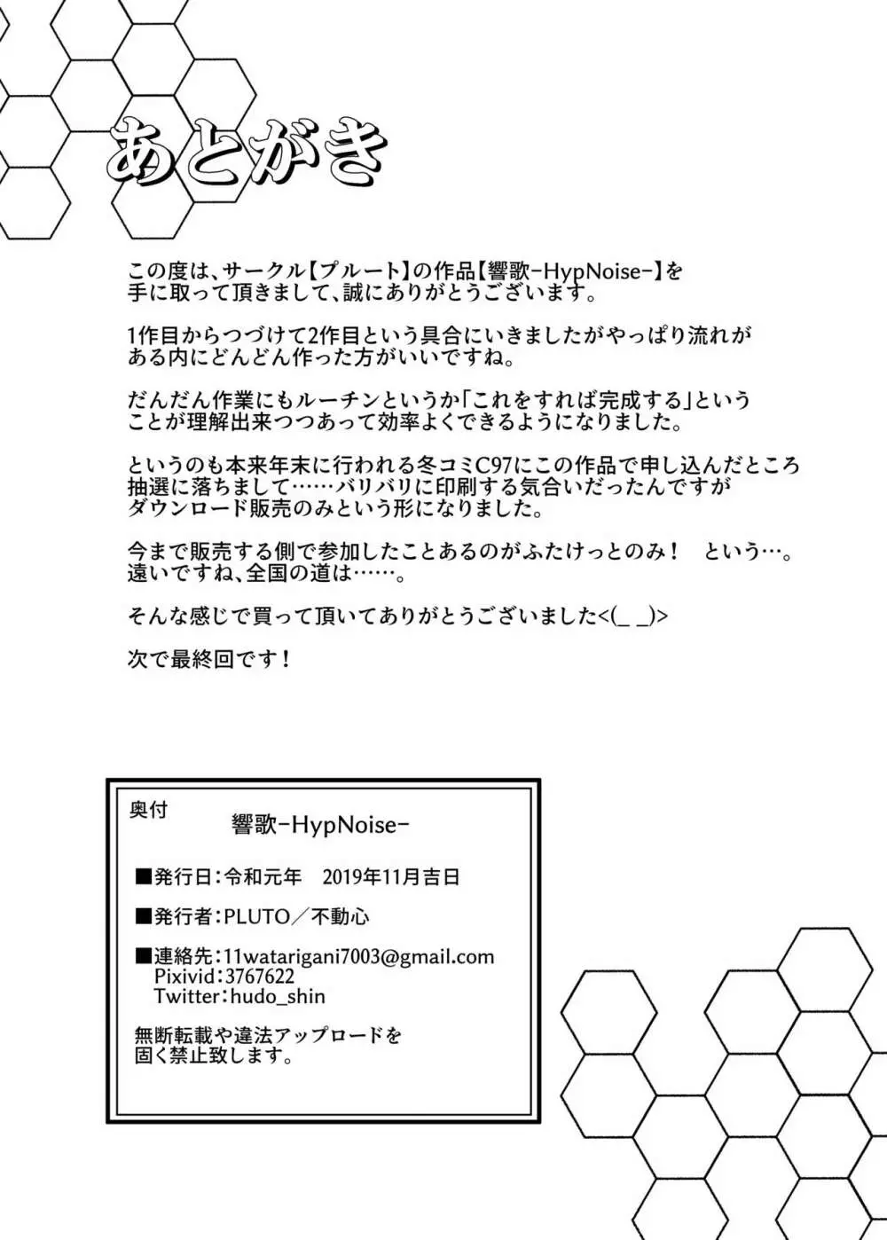 響歌 -HypNoise- - page37