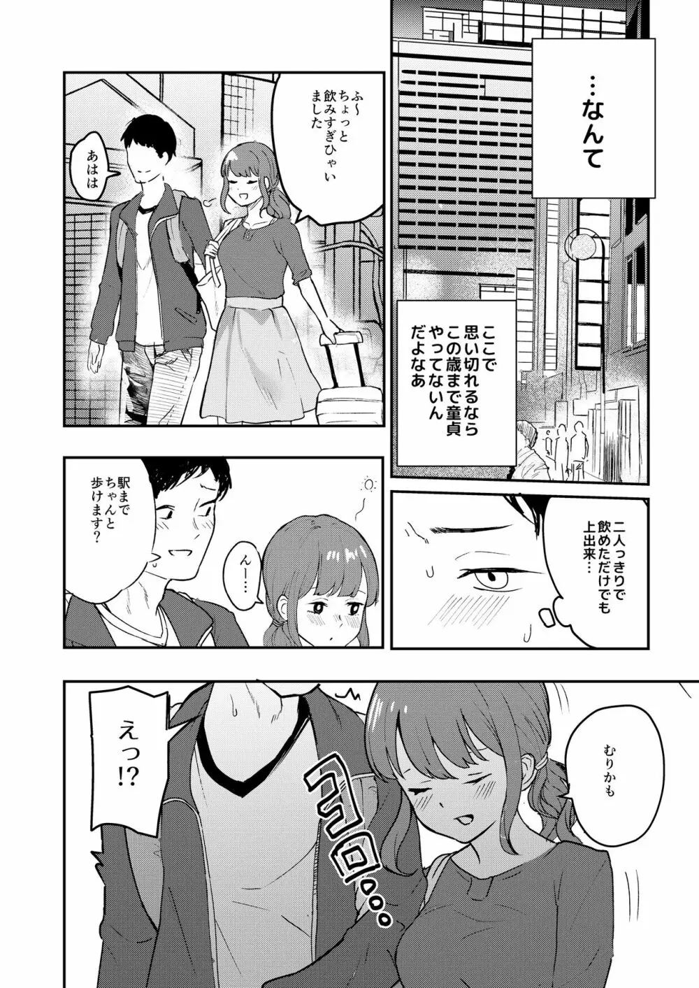 コスこすこすこ - page60