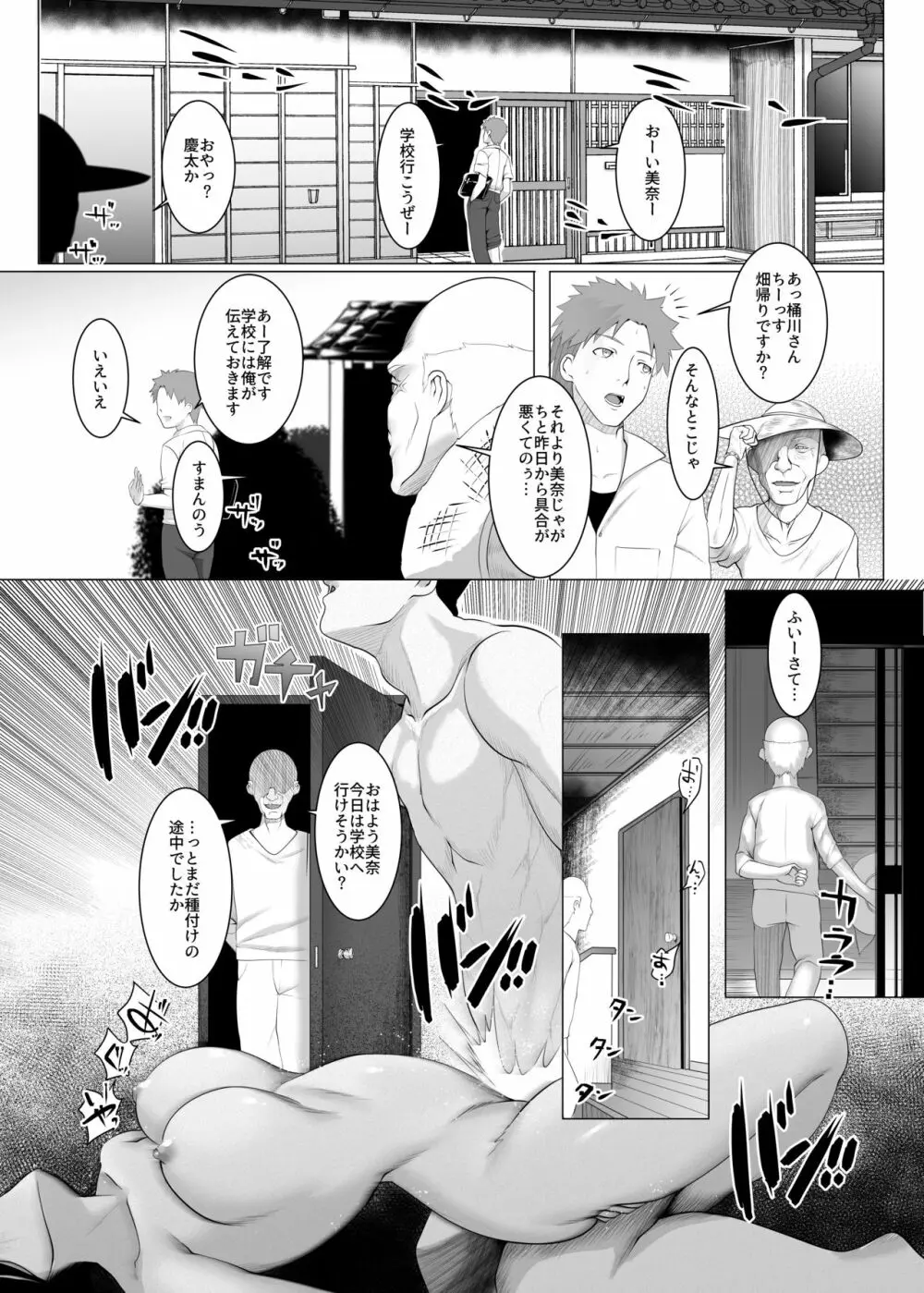 孕マセ之島2～子胤を仕込まれ悶える乙女～ - page2