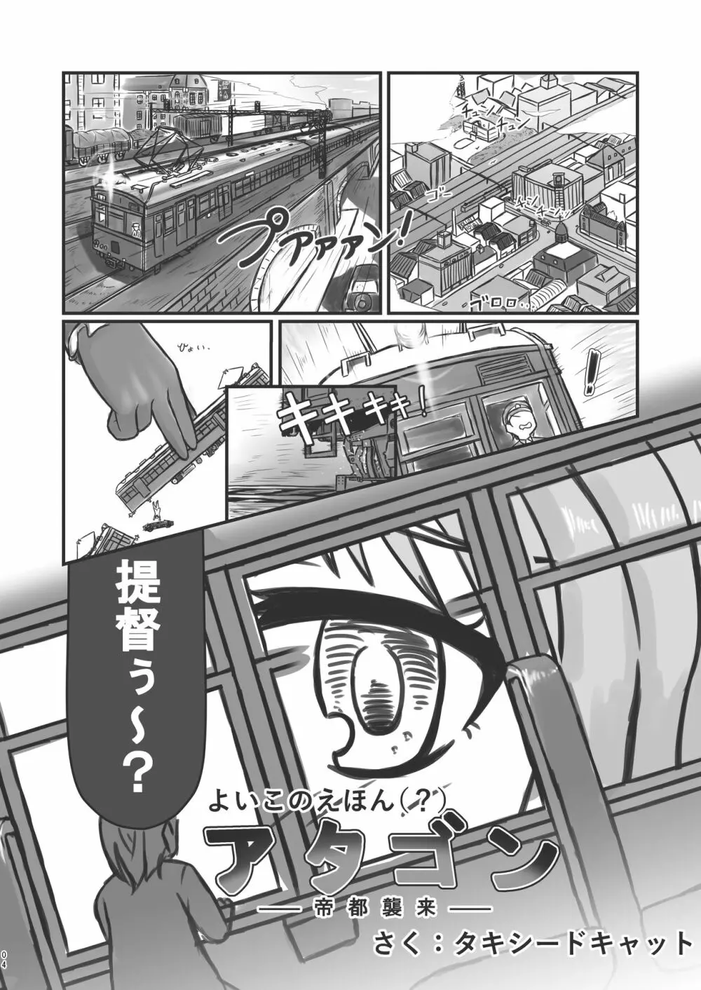 艦隊こんぷれっしょん！ - page4